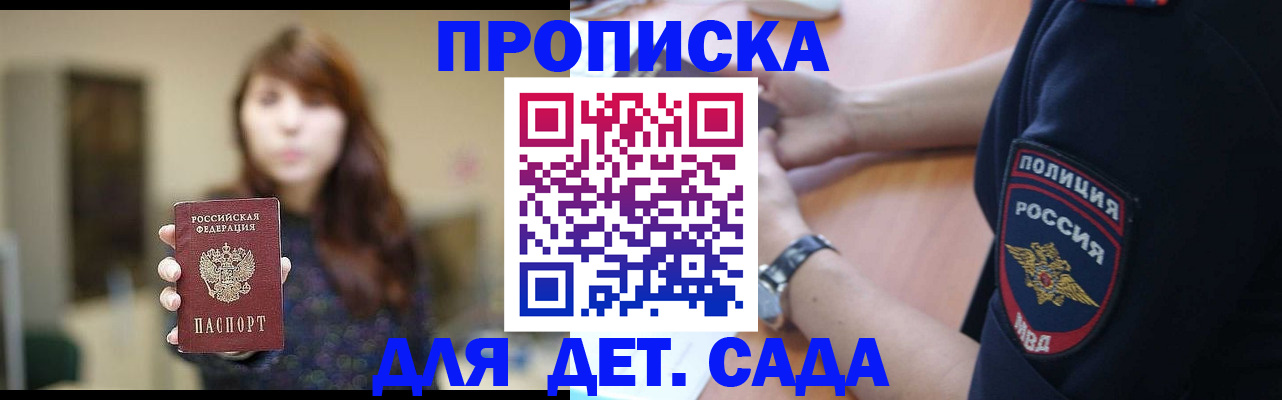 прописка для школы в Выксе
